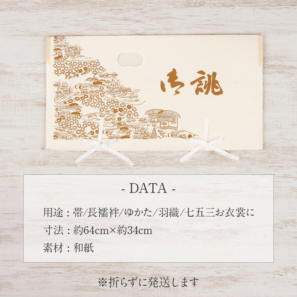 たとう紙 帯 文庫 最高級 美濃和紙 中 帯 長襦袢 浴衣 羽織 七五三お衣装 薄黄 茶屋辻 日本製 たとうし たとうがみ 畳紙 畳み紙 帖紙 多当紙 キモノ文庫