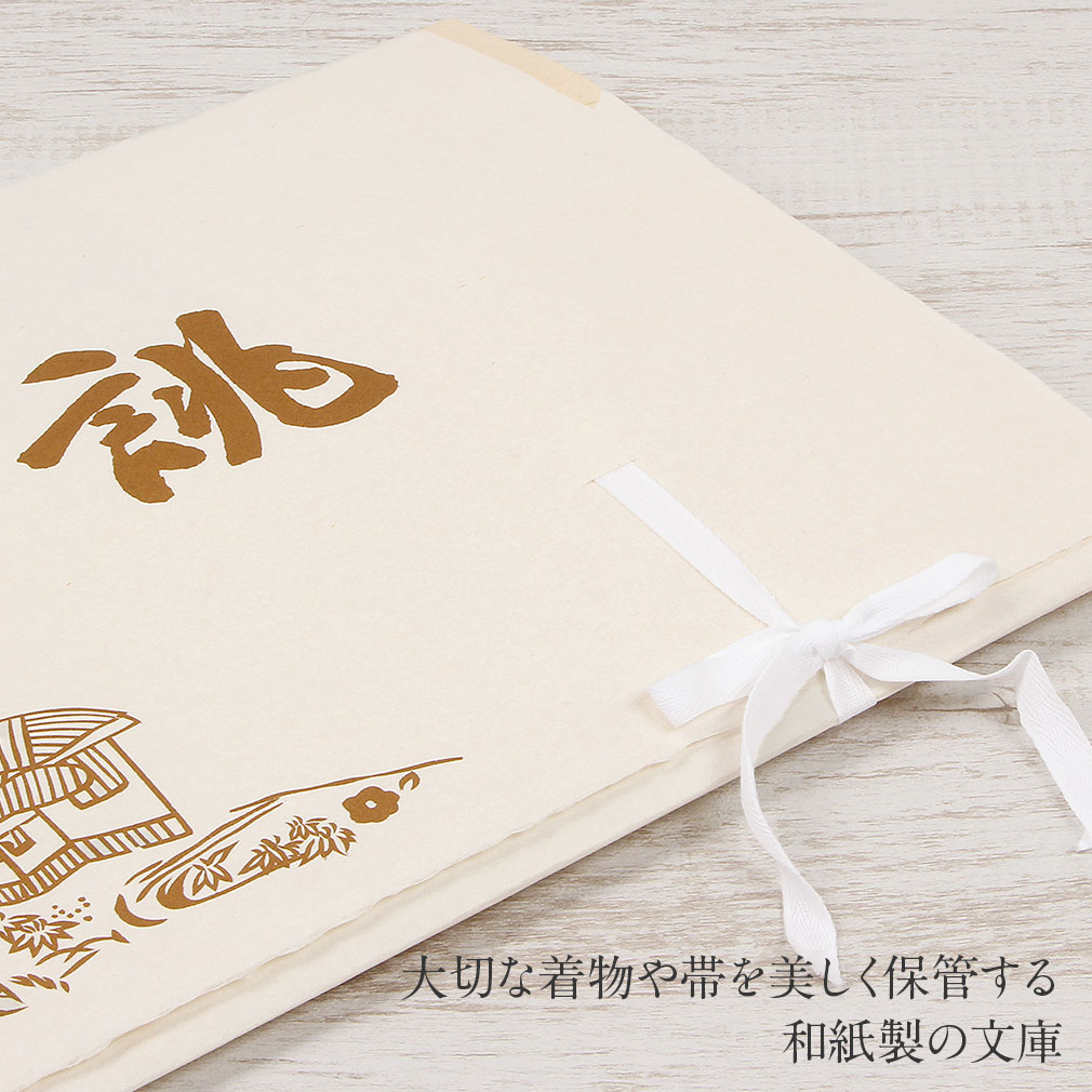 たとう紙 帯 文庫 最高級 美濃和紙 小 名古屋帯 袋帯 お宮参り 産着 薄黄 茶屋辻 日本製 たとうし たとうがみ 畳紙 畳み紙 帖紙 多当紙 キモノ文庫
