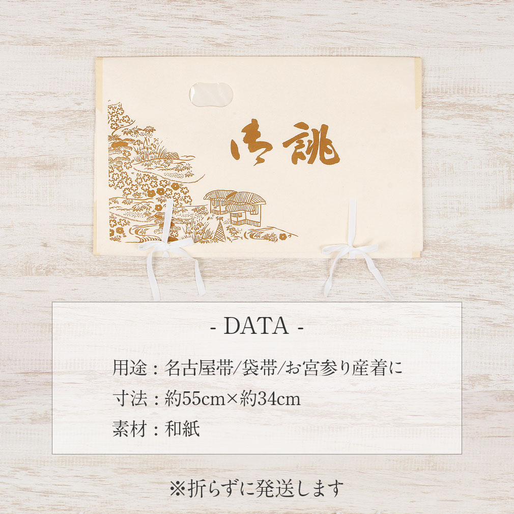 たとう紙 帯 文庫 最高級 美濃和紙 小 名古屋帯 袋帯 お宮参り 産着 薄黄 茶屋辻 日本製 たとうし たとうがみ 畳紙 畳み紙 帖紙 多当紙 キモノ文庫