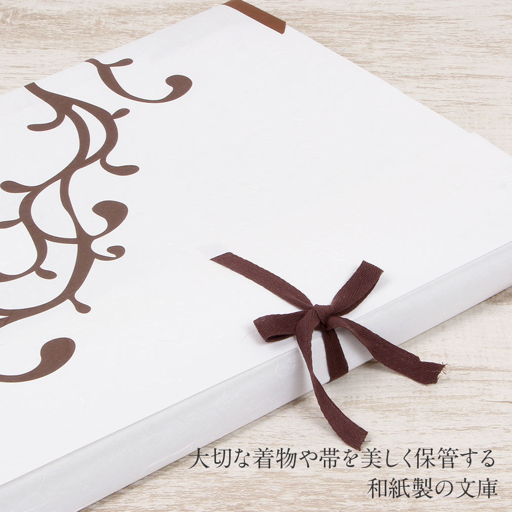  たとう紙 帯 文庫 和紙 中 帯 長襦袢 浴衣 羽織 七五三 お衣装 白 唐草 日本製 たとうし たとうがみ 畳紙 畳み紙 帖紙 多当紙 キモノ文庫 