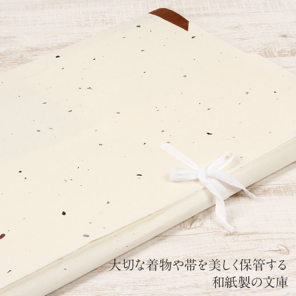  たとう紙 帯 文庫 楮皮入り和紙 和紙 大 着物用 生成 日本製 たとうし たとうがみ 畳紙 畳み紙 帖紙 多当紙 キモノ文庫 