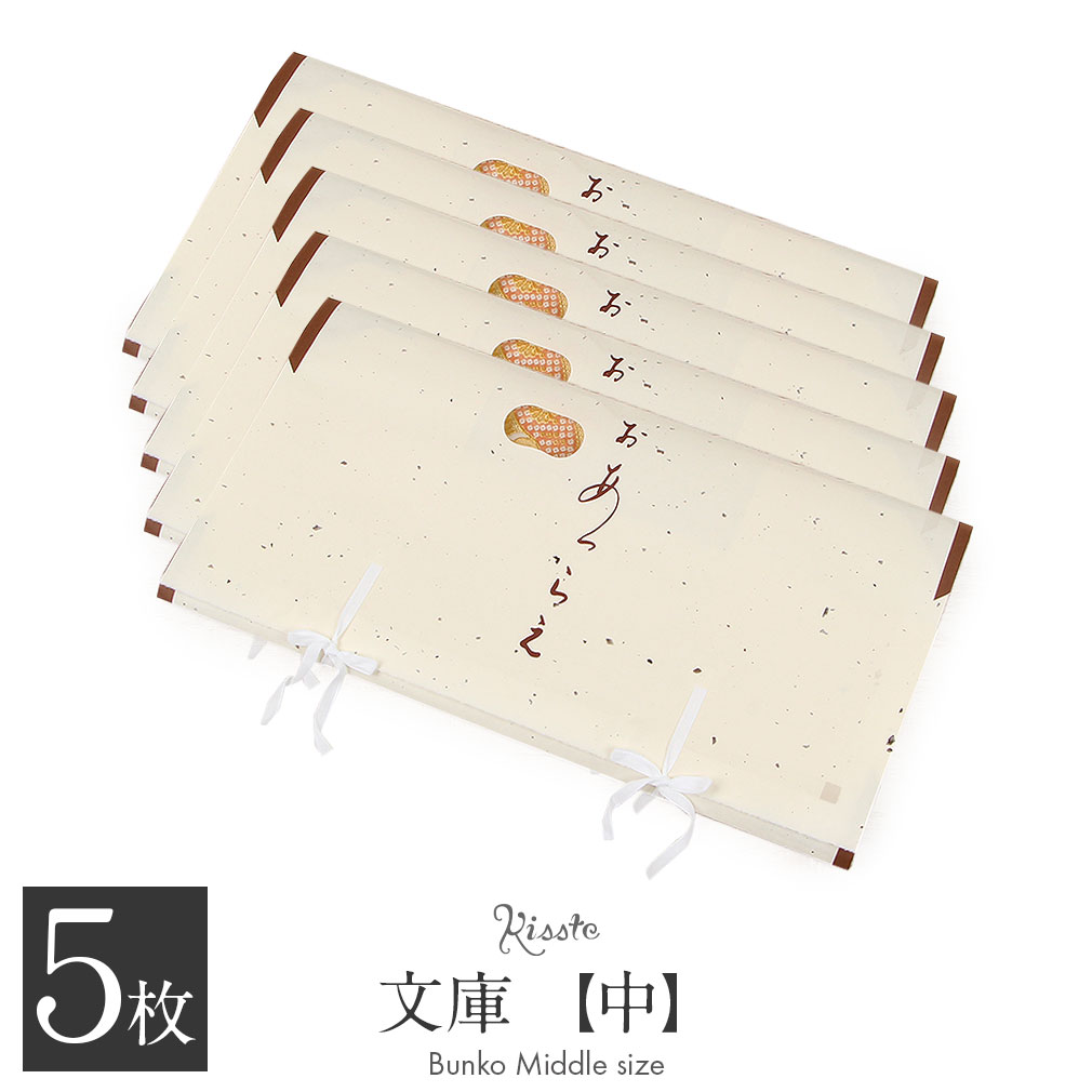  たとう紙 帯 文庫 楮皮入り和紙 和紙 中 帯 長襦袢 浴衣 羽織 七五三 お衣装 生成り 日本製 たとうし たとうがみ 畳紙 畳み紙 帖紙 多当紙 キモノ文庫