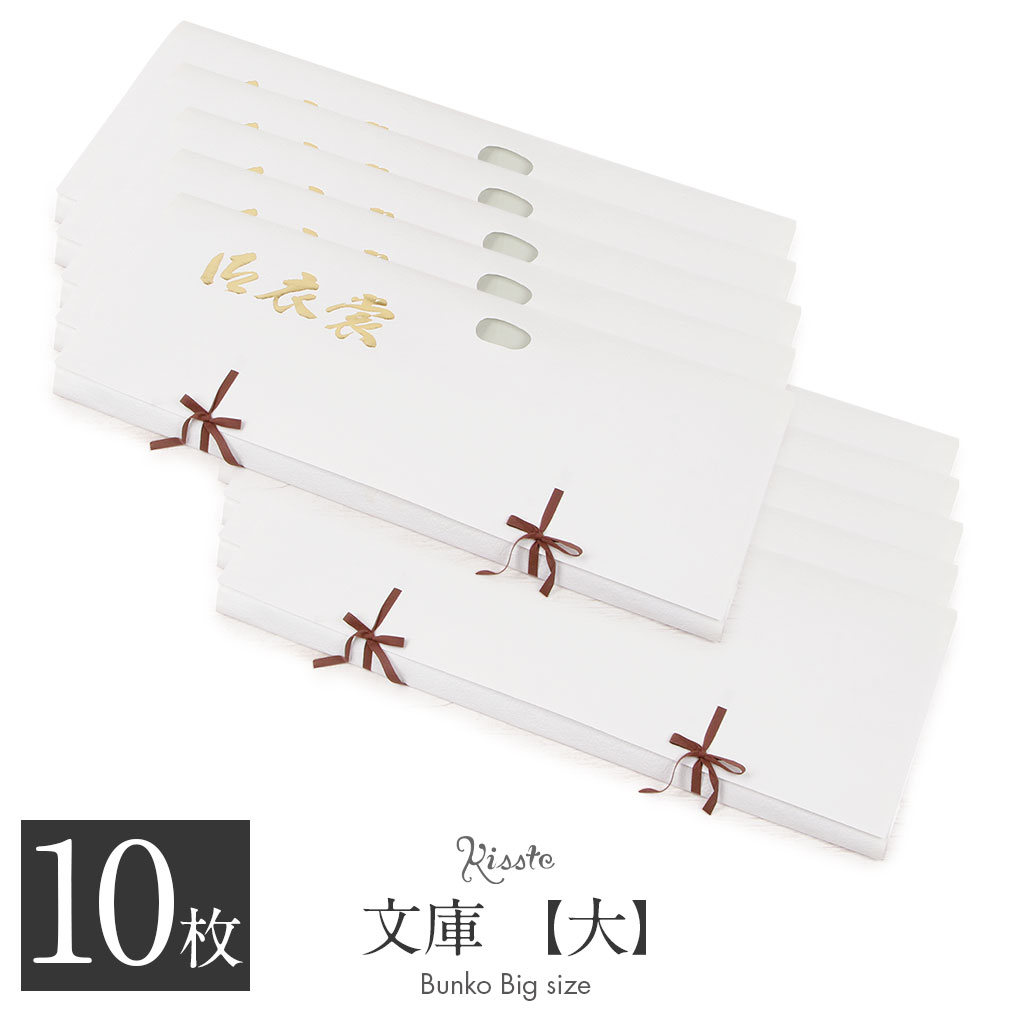  たとう紙 帯 文庫 揉み紙 和紙 大 着物用 白 日本製 たとうし たとうがみ 畳紙 畳み紙 帖紙 多当紙 キモノ文庫