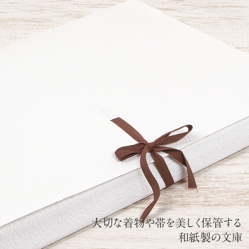  たとう紙 帯 文庫 揉み紙 和紙 大 着物用 白 日本製 たとうし たとうがみ 畳紙 畳み紙 帖紙 多当紙 キモノ文庫