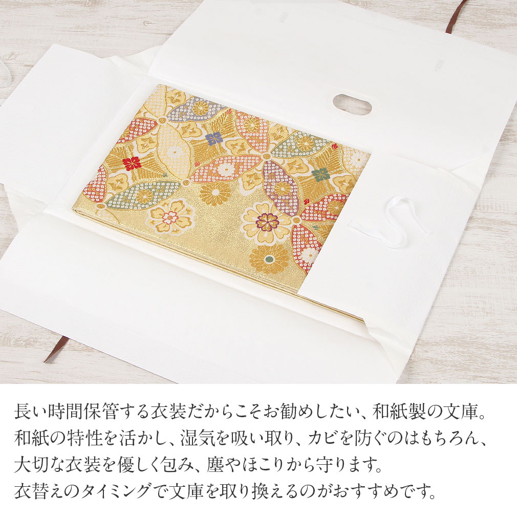  たとう紙 帯 文庫 揉み紙 和紙 中 帯 長襦袢 浴衣 羽織 七五三お衣装 白 日本製 たとうし たとうがみ 畳紙 畳み紙 帖紙 多当紙 キモノ文庫 