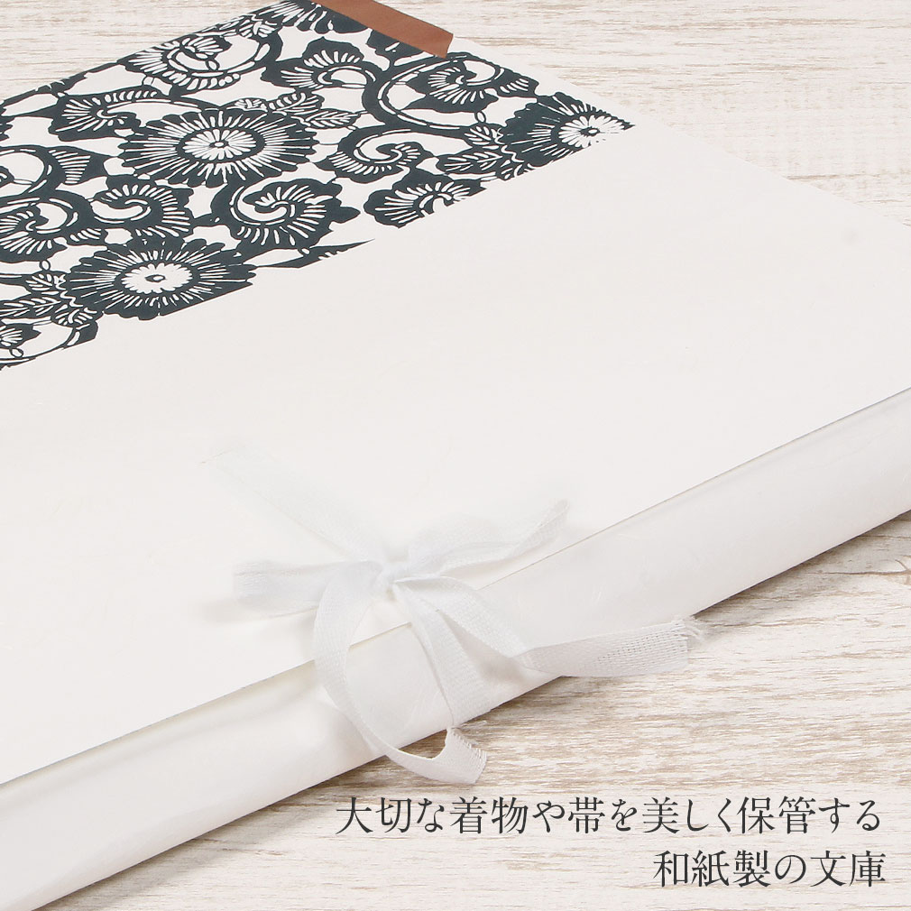 たとう紙 帯 文庫 揉み紙 和紙 中 帯 長襦袢 浴衣 羽織 七五三お衣装 白 唐花 日本製 たとうし たとうがみ 畳紙 畳み紙 帖紙 多当紙 キモノ文庫