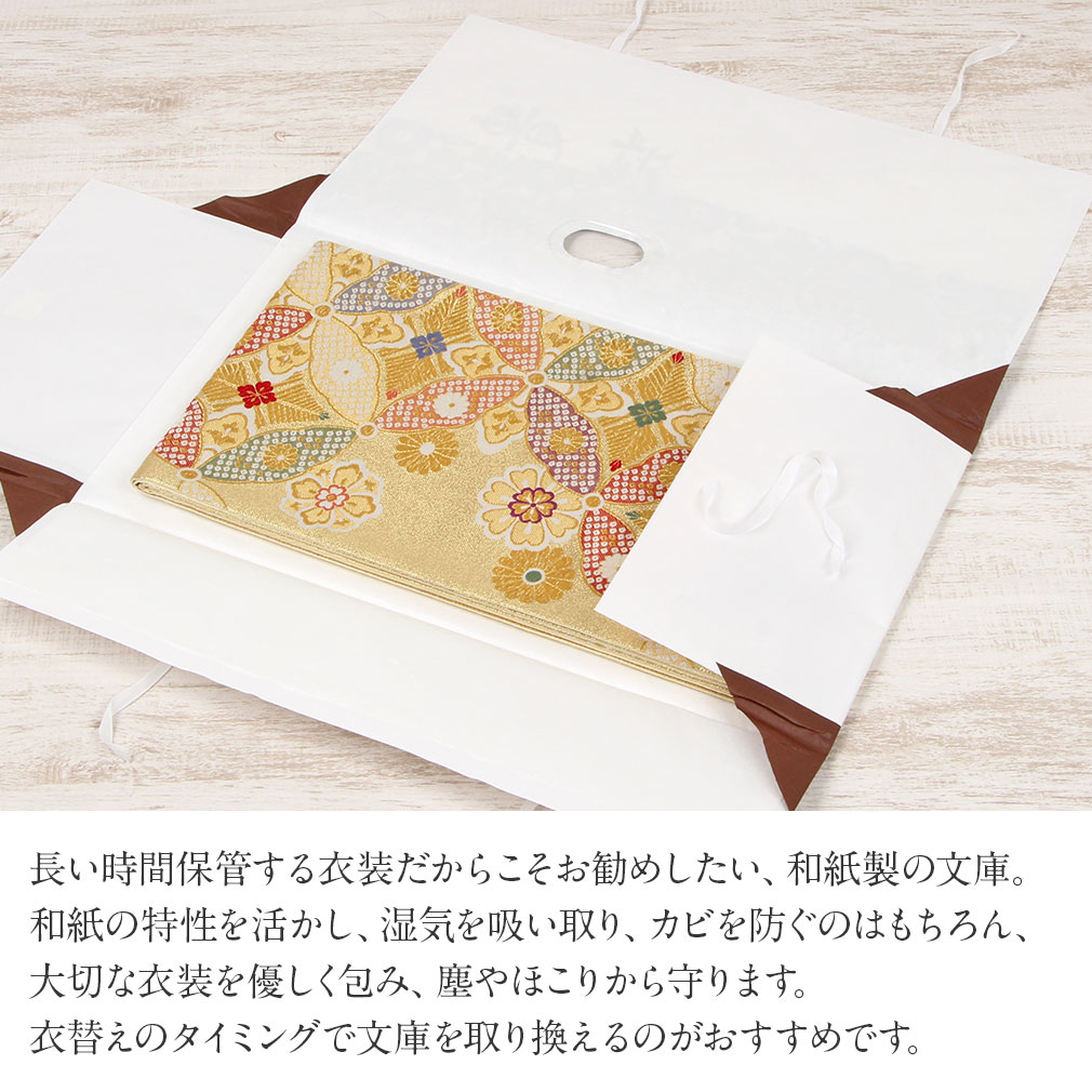 たとう紙 帯 文庫 揉み紙 和紙 中 帯 長襦袢 浴衣 羽織 七五三お衣装 白 唐花 日本製 たとうし たとうがみ 畳紙 畳み紙 帖紙 多当紙 キモノ文庫
