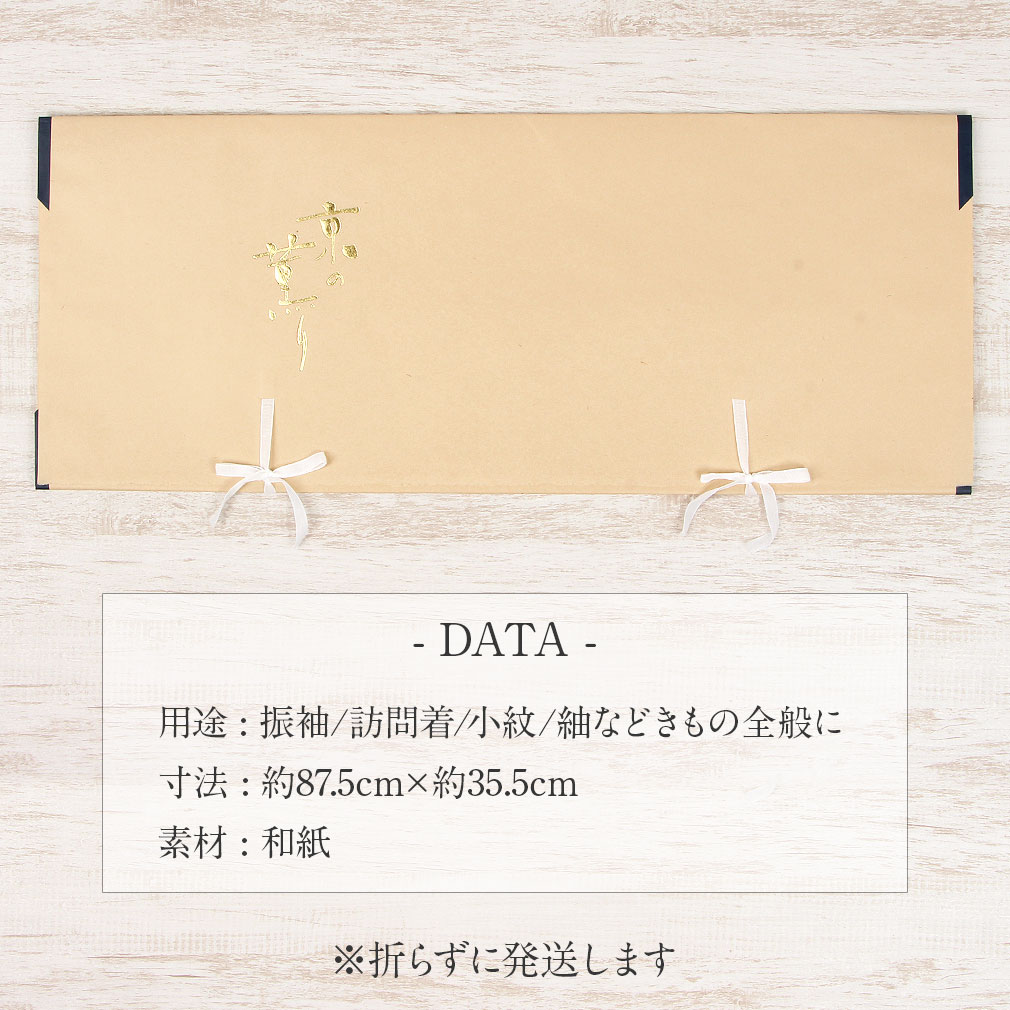 たとう紙 帯 文庫 和紙 大 着物用 薄茶 京の薫り 日本製 たとうし たとうがみ 畳紙 畳み紙 帖紙 多当紙 キモノ文庫 