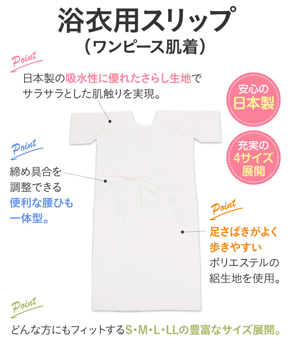 浴衣用スリップ ワンピース肌着