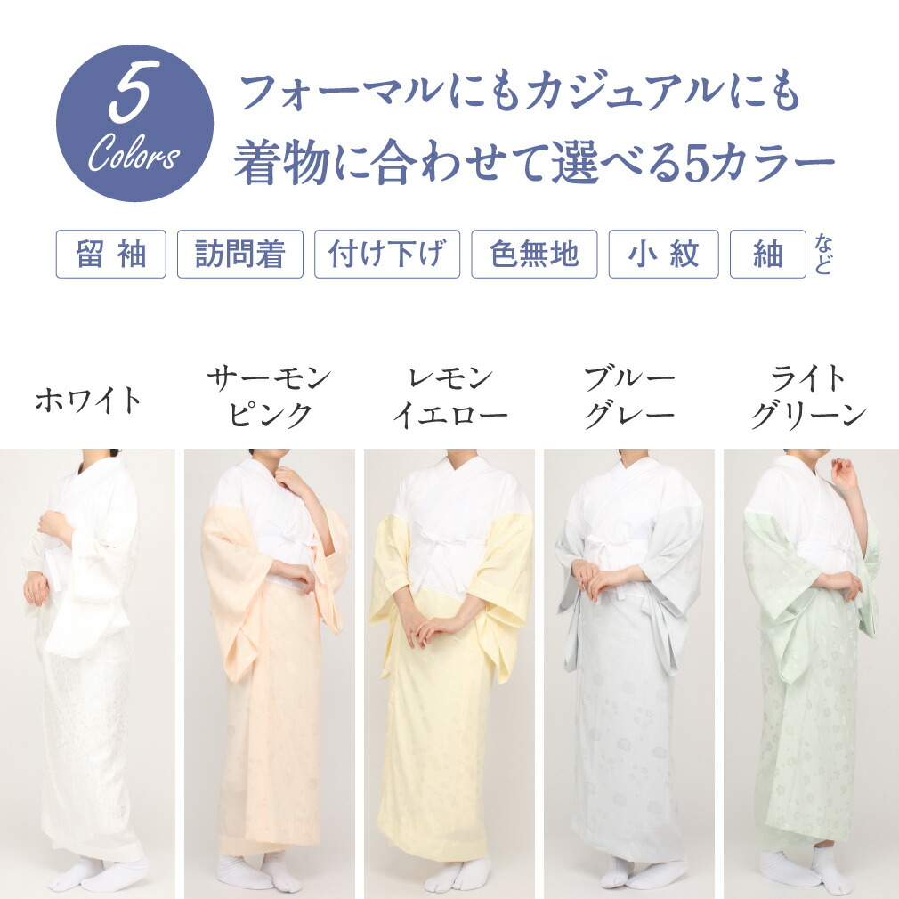 長襦袢 洗える 夏用 冬用 S M L 大きいサイズ 小さいサイズ 白 ピンク ベージュ 黄色 青 グレー 緑 留袖 訪問着 付け下げ 色無地 小紋 紬 綿 ポリエステル 楊柳ちりめん 一部式 半襟付き 衣紋抜き付き 胴抜き 安い