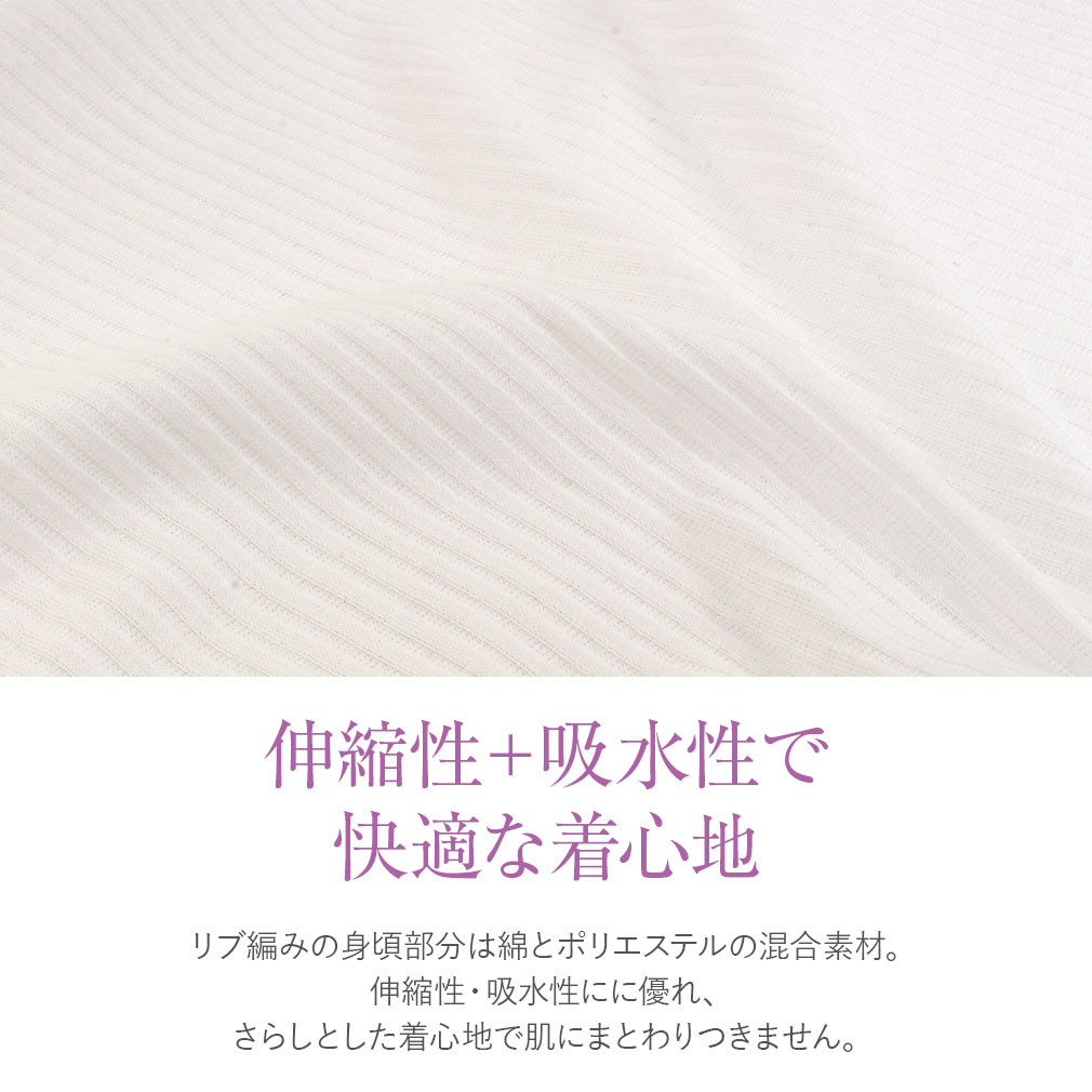 吸水性に優れ、サラッと爽やかな着心地のきものインナー