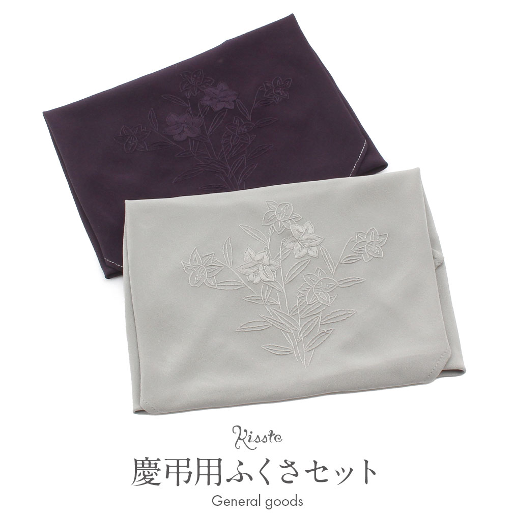 慶弔刺繍ふくさセット