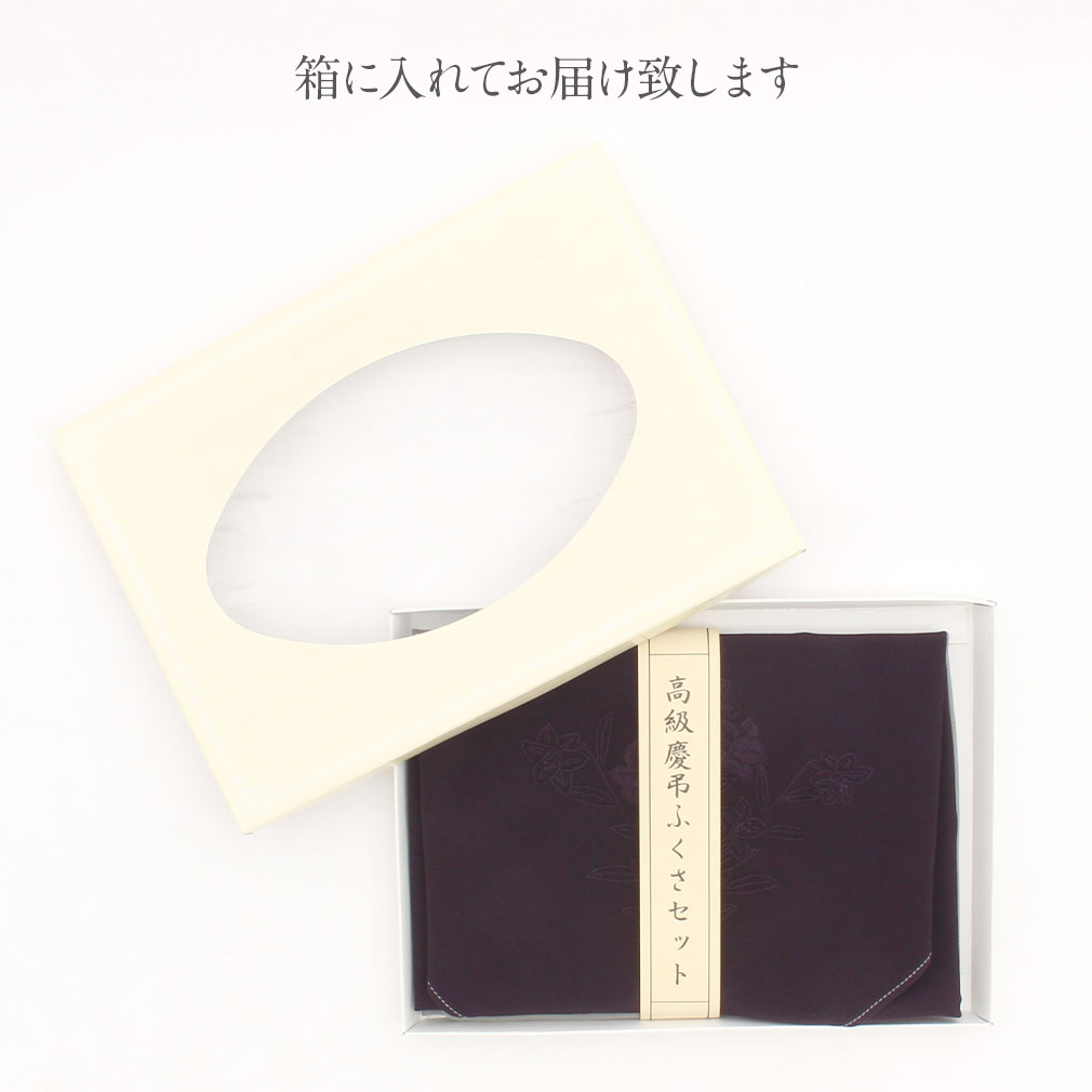 慶弔刺繍ふくさセット