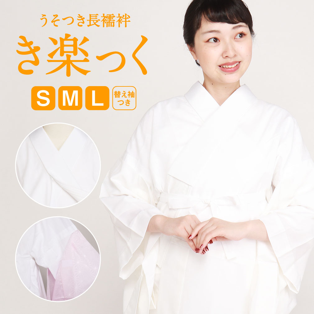 長襦袢 洗える 衿秀 き楽っく きらっく 肌襦袢 じゅばん 襦袢 うそつき うそつき長襦袢 ローズカラー 襟の衿秀 えりひで きものすなお すなお