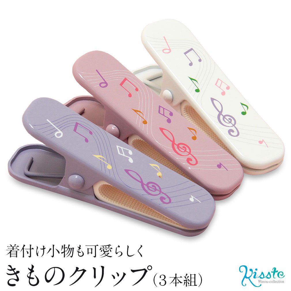 お洒落で可愛い音符柄きものクリップ３本組み