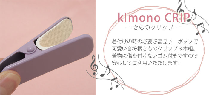 お洒落で可愛い音符柄きものクリップ３本組み