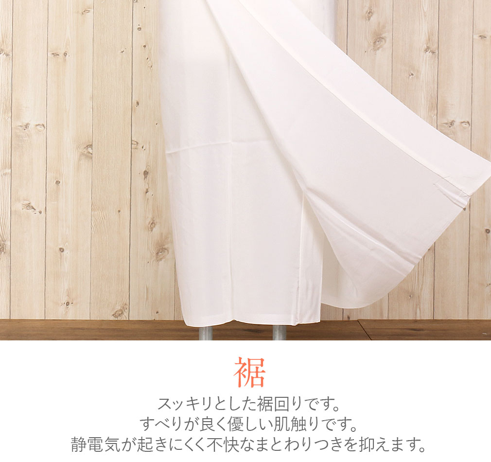 ベンベルグ　裾よけ