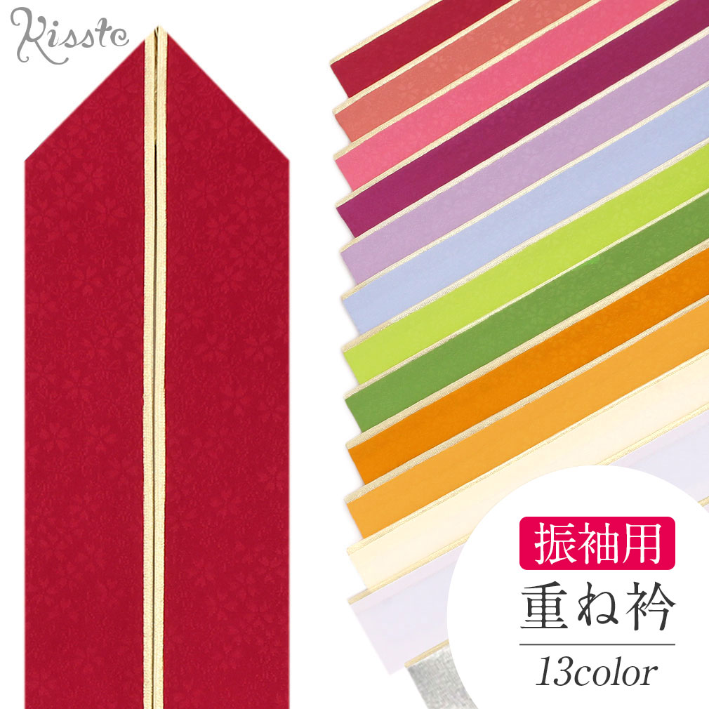 重ね襟 重ね衿裏金タイプ 日本製 リバーシブル