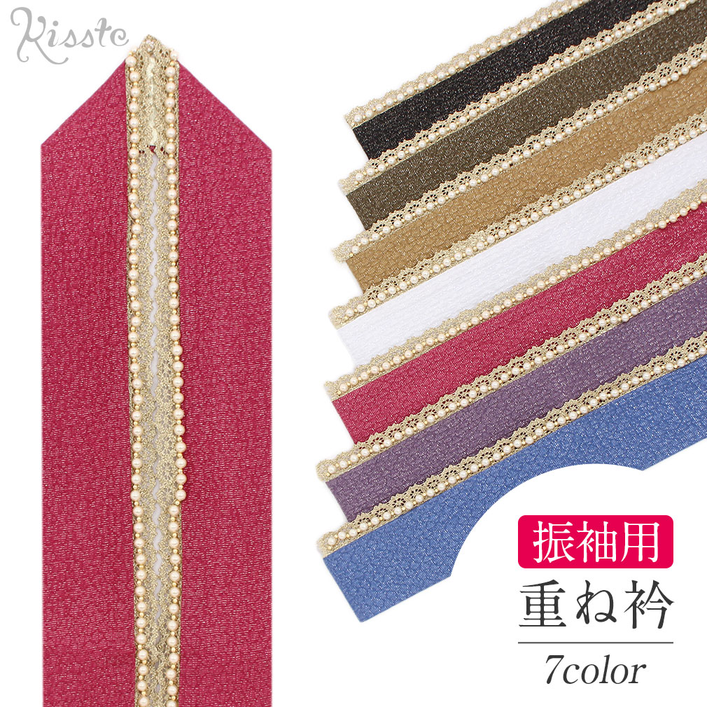 パール付き重ね襟