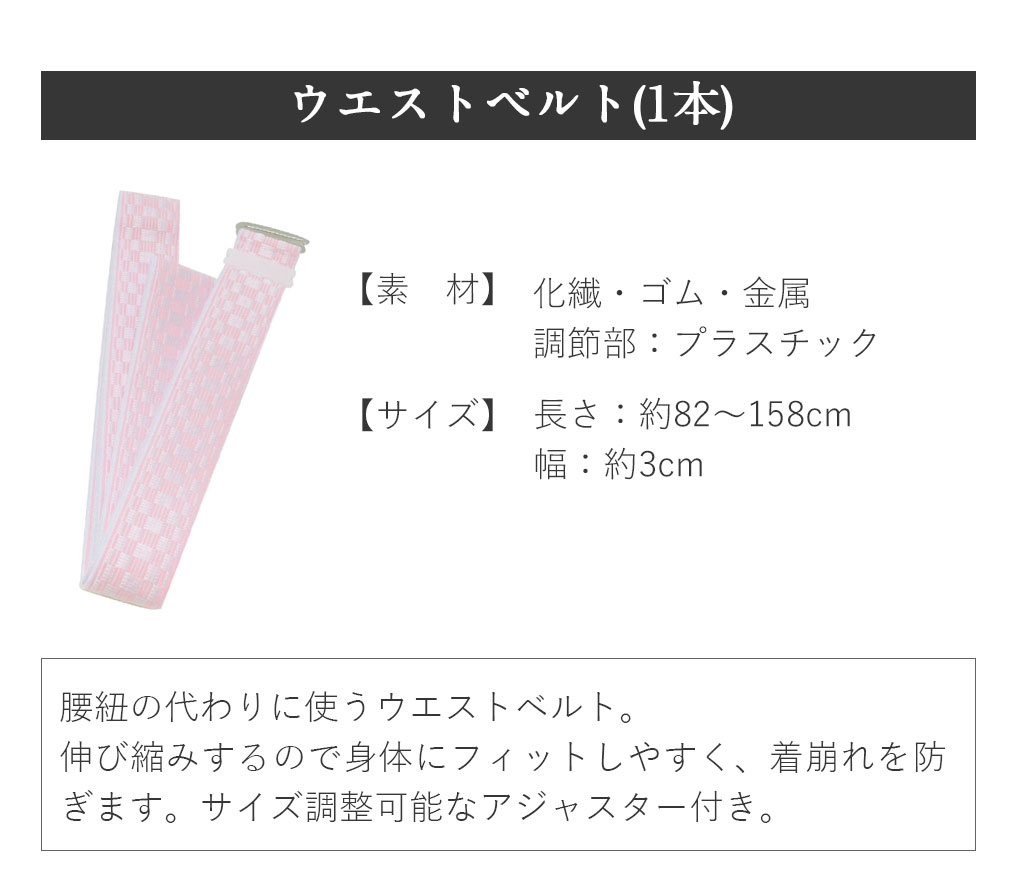 袴 着付け 小物 9点セット 腰ひも ウエストベルト コーリンベルト 衿芯 伊達締め 前板 卒業袴 卒業式 袴用 浴衣 着物 きもの 浴衣 着つけ 着付小物 かわいい おしゃれ 着付け小物 和装 和装小物