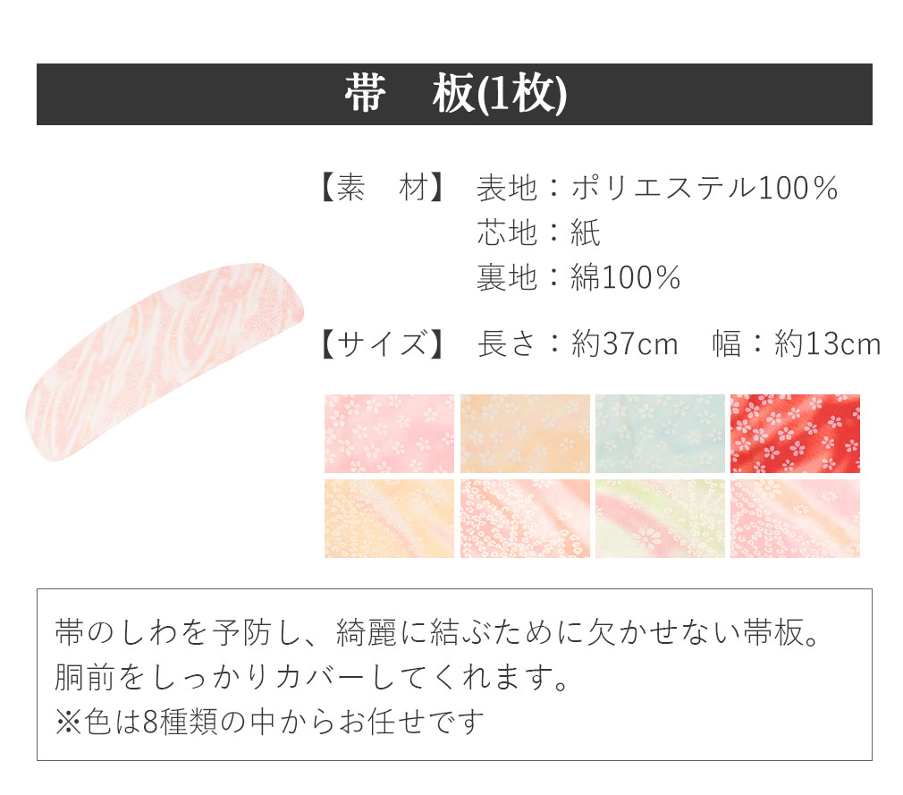 袴 着付け 小物 9点セット 腰ひも ウエストベルト コーリンベルト 衿芯 伊達締め 前板 卒業袴 卒業式 袴用 浴衣 着物 きもの 浴衣 着つけ 着付小物 かわいい おしゃれ 着付け小物 和装 和装小物