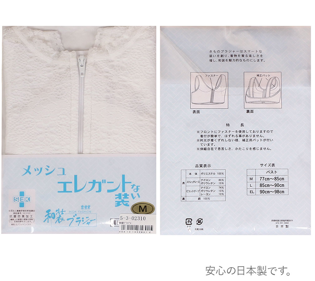 和装ブラ 