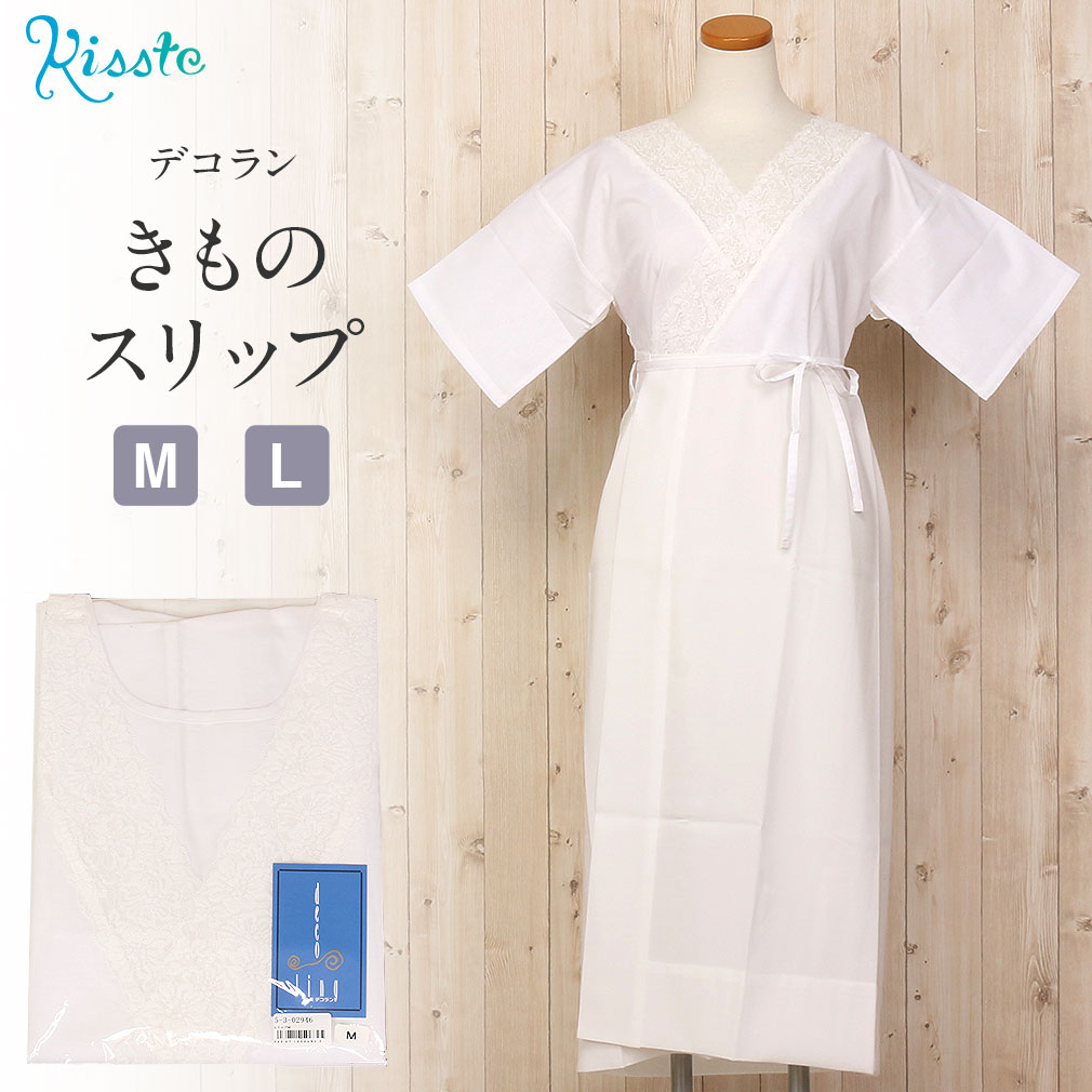 きものスリップ　