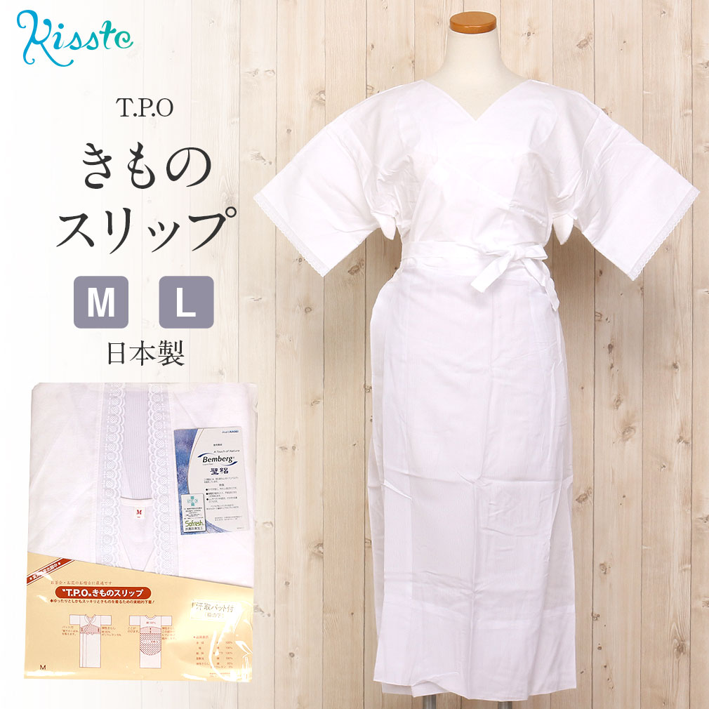 きものスリップ　