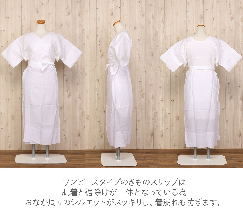 きものスリップ　