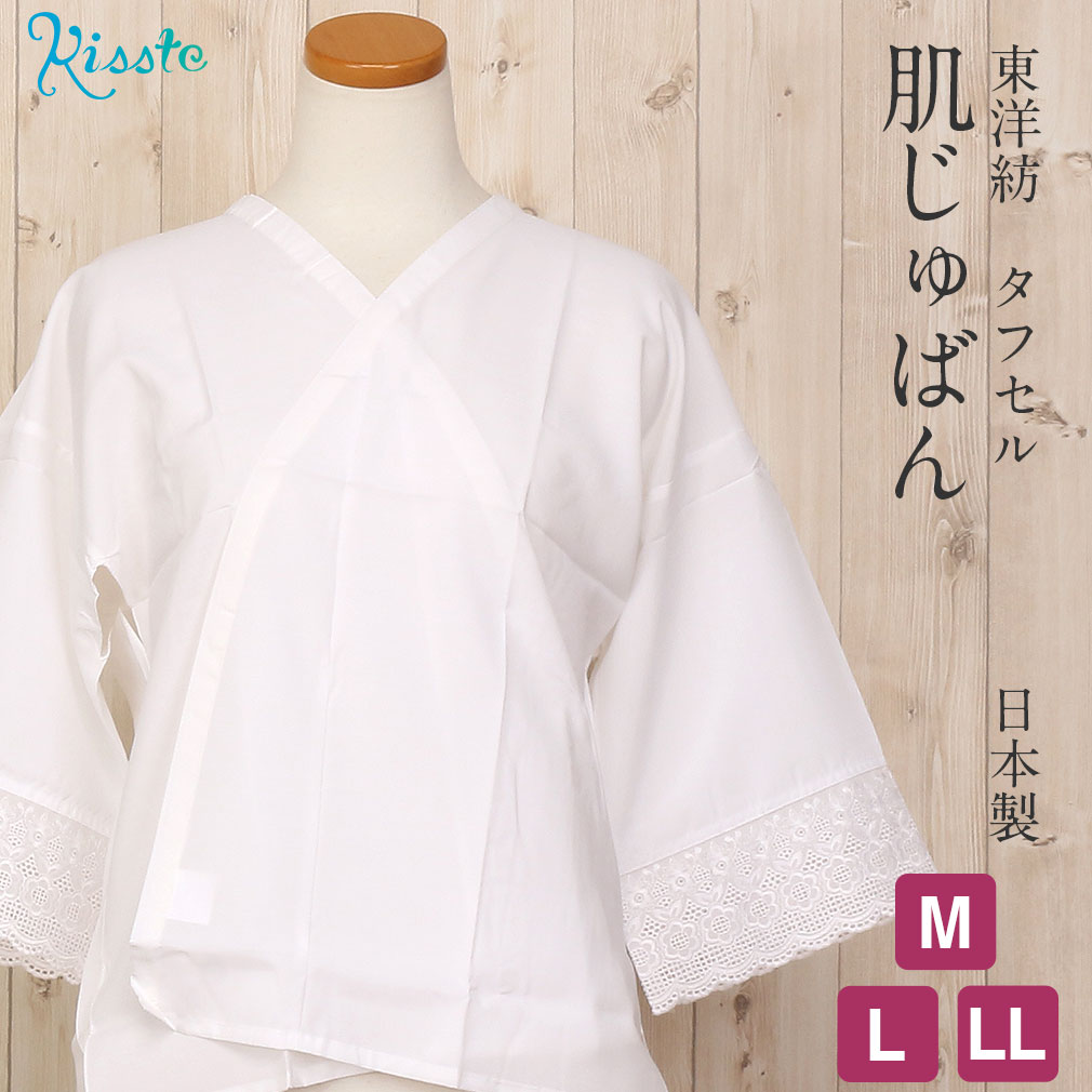 肌じゅばん　日本製