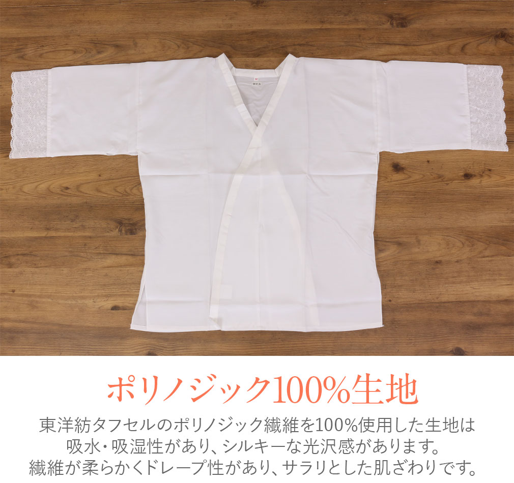 肌じゅばん　日本製