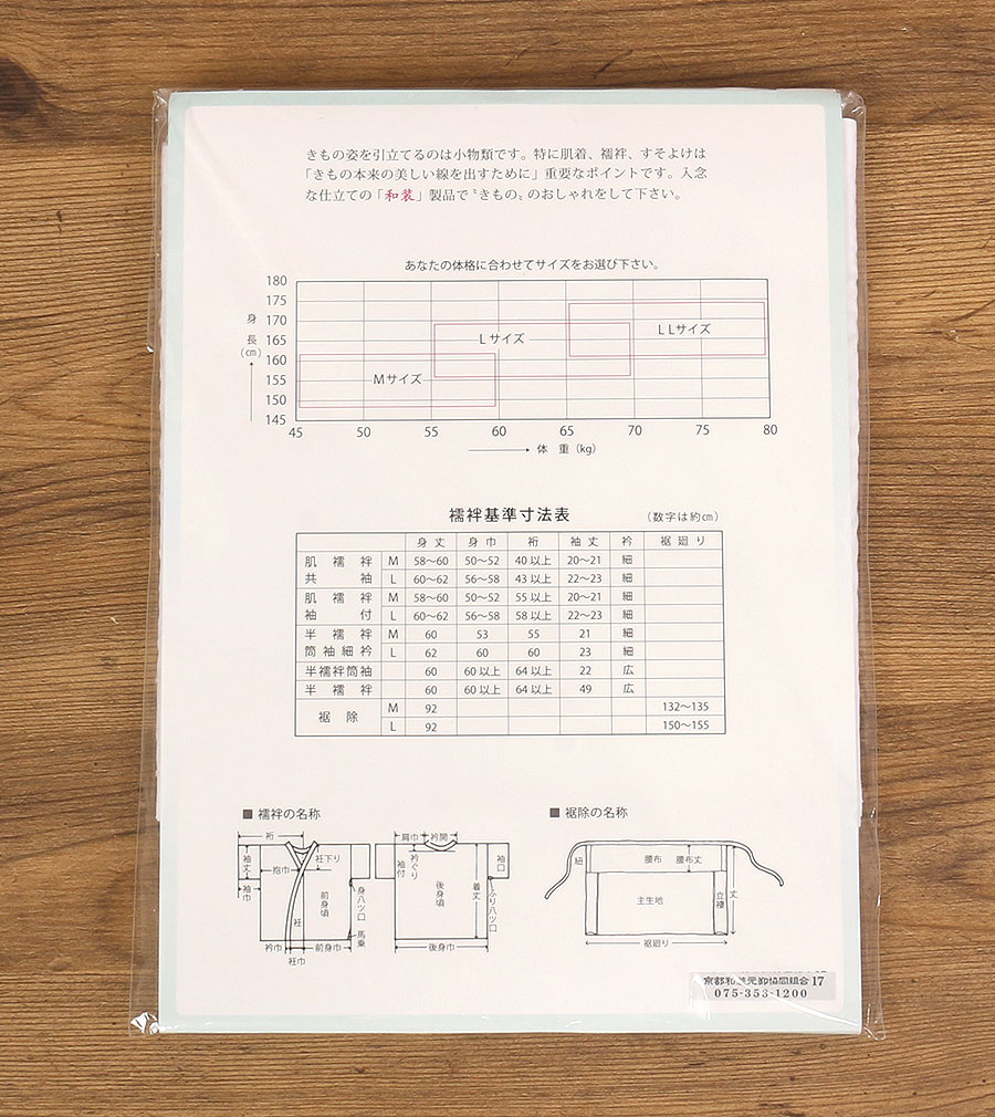 肌じゅばん　日本製