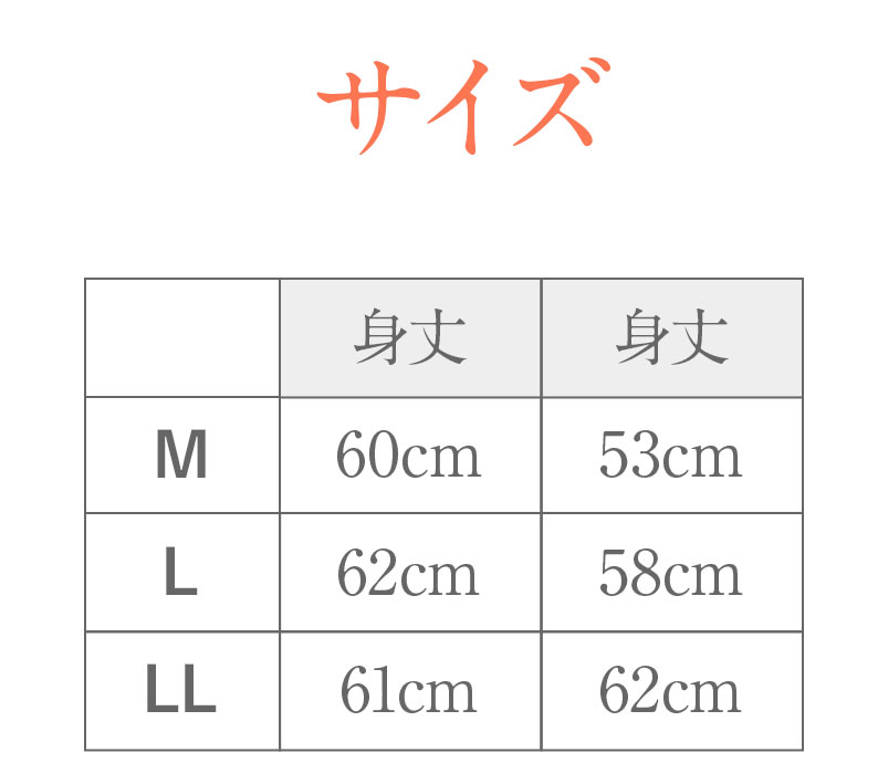 肌じゅばん　日本製