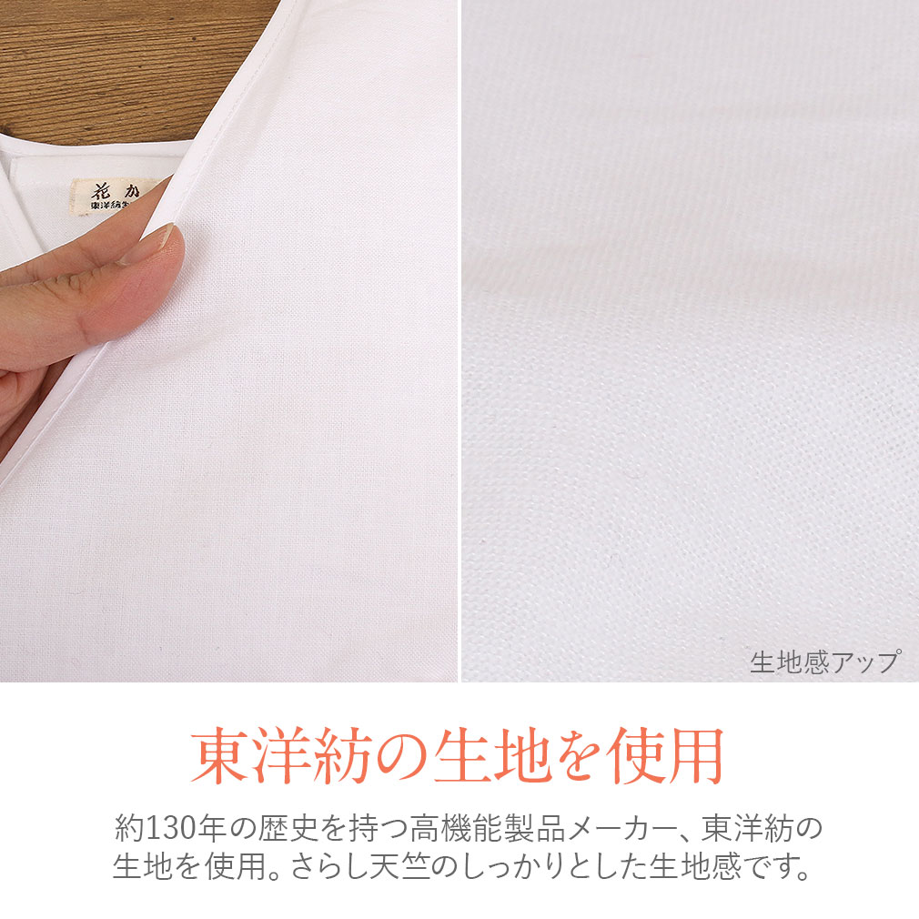 東洋紡の生地使用　補整着