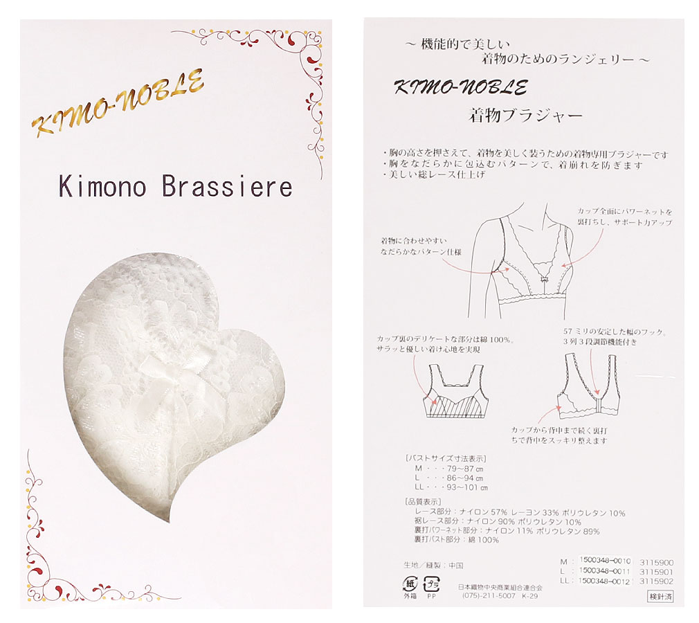 和装ブラ 