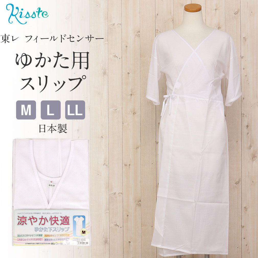 ゆかたスリップ　