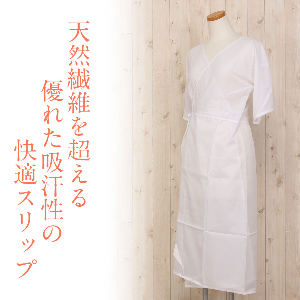 ゆかたスリップ　