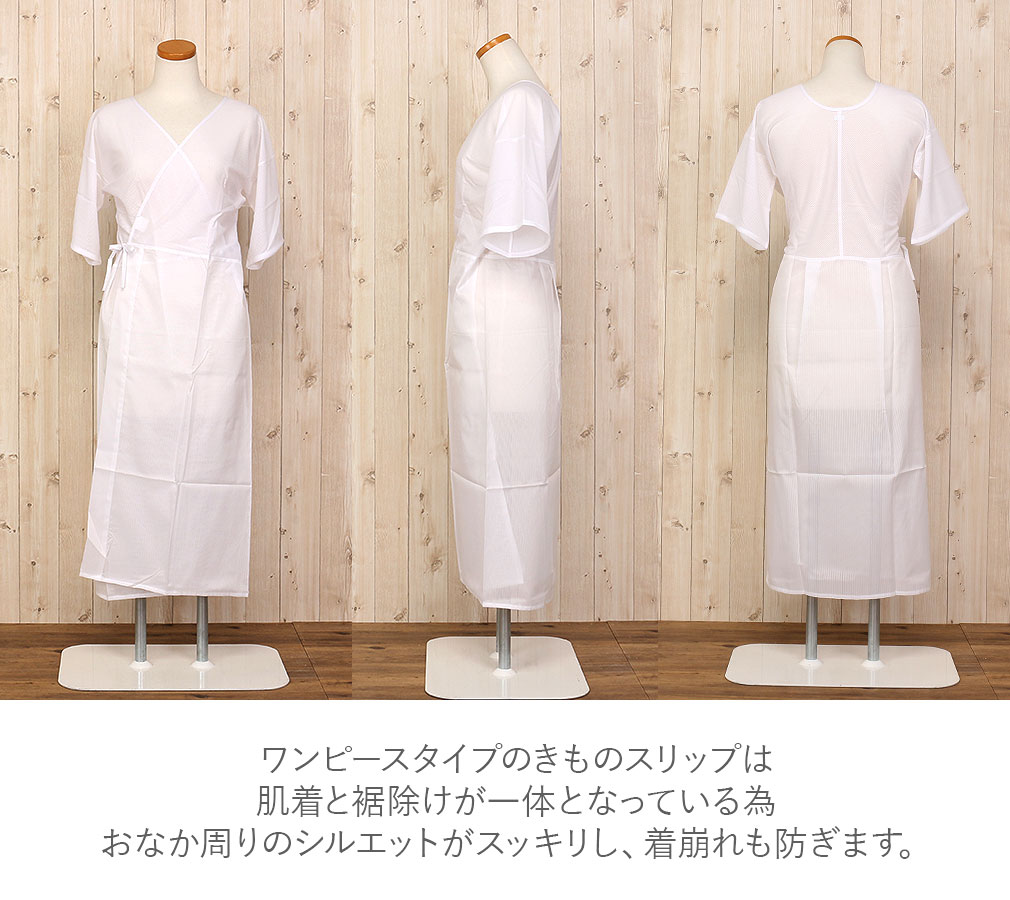ゆかたスリップ　