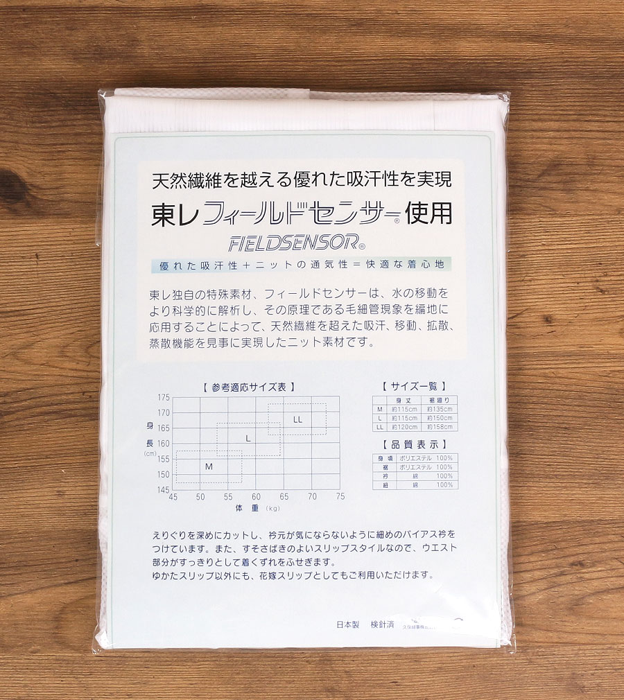 ゆかたスリップ　