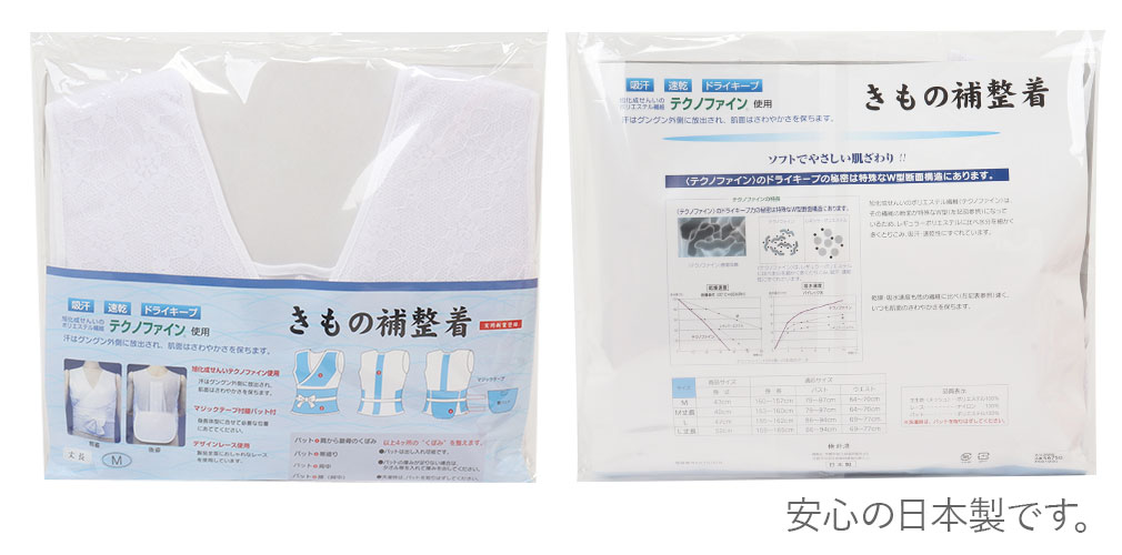 旭化成せんい　テクノファイン使用　補整着