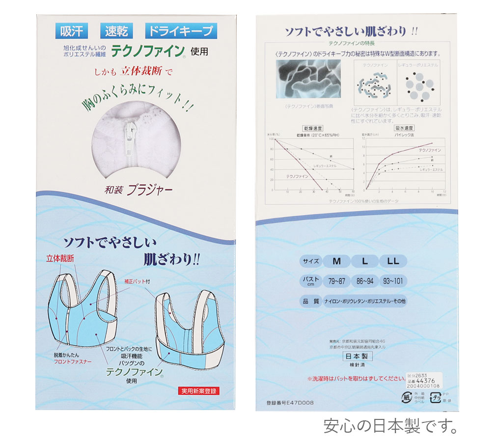 さらさら感が続く優しく整える和装ブラジャー