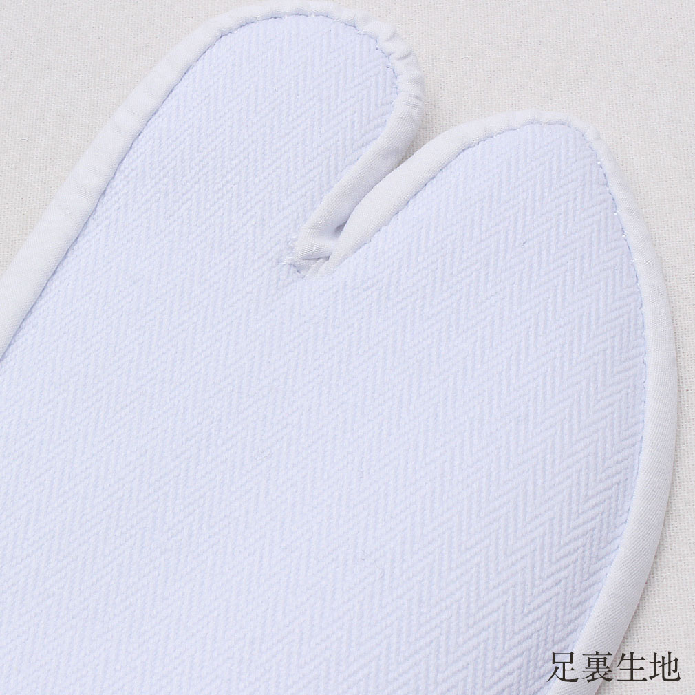 白足袋