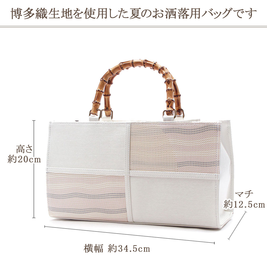博多織夏用バッグ