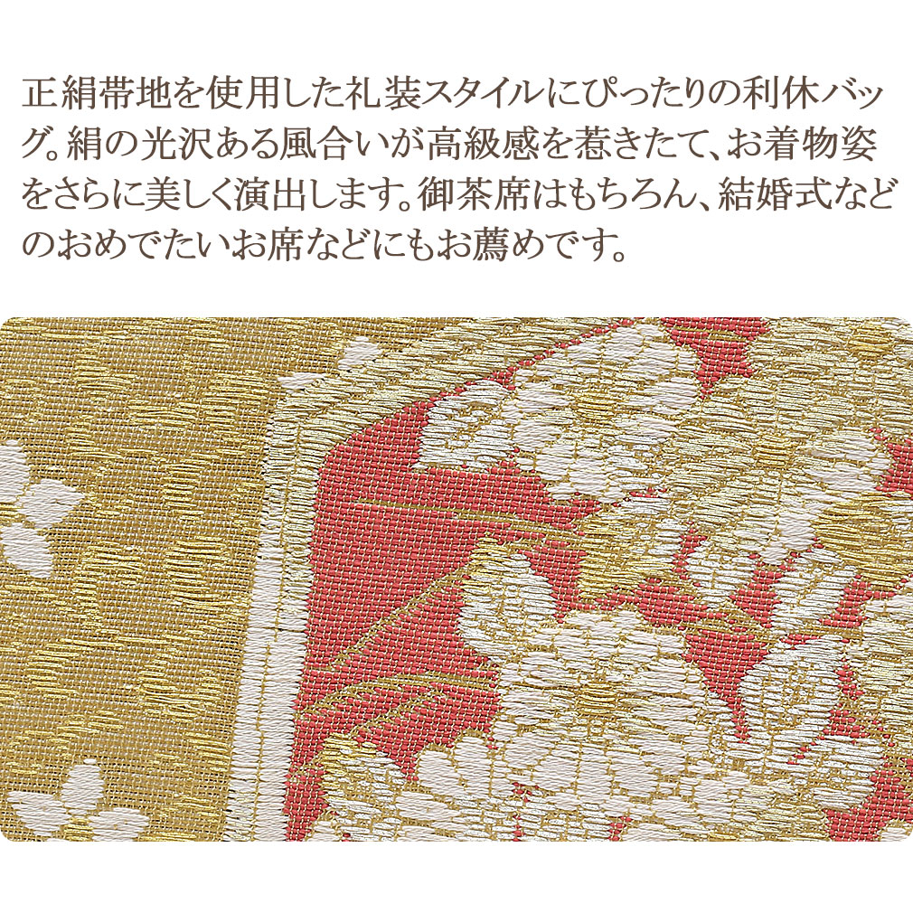 高級利休バッグ