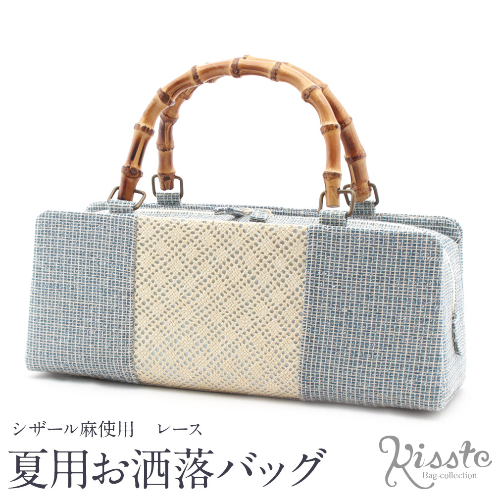 夏用お洒落バッグ