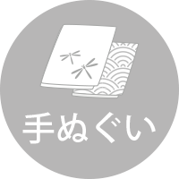 手ぬぐい