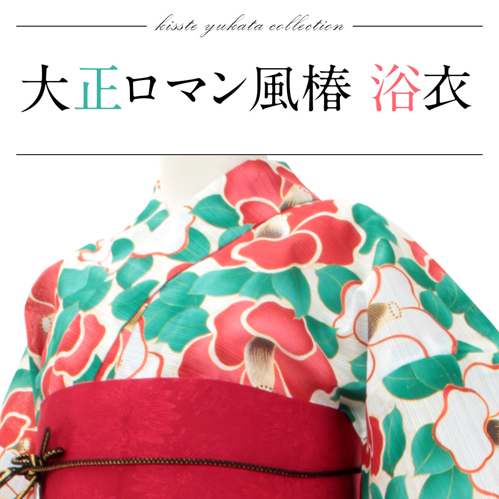 岡重ブランドのお仕立て上がり浴衣