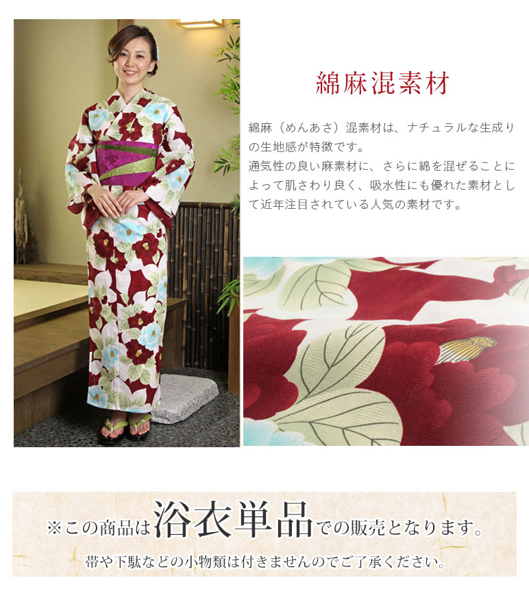 お仕立て上り浴衣単品