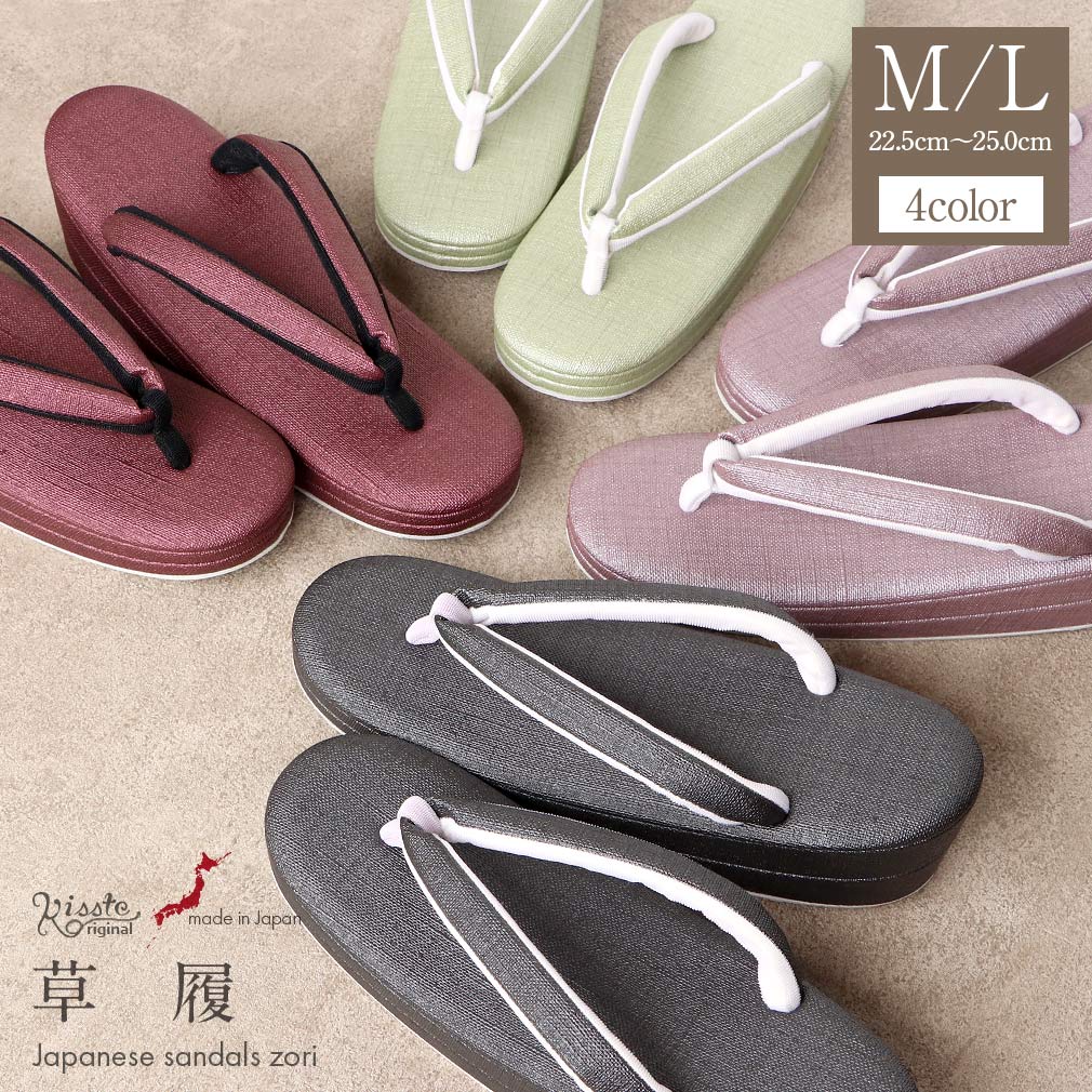 草履 日本製 履物 Mサイズ Lサイズ フリーサイズ
