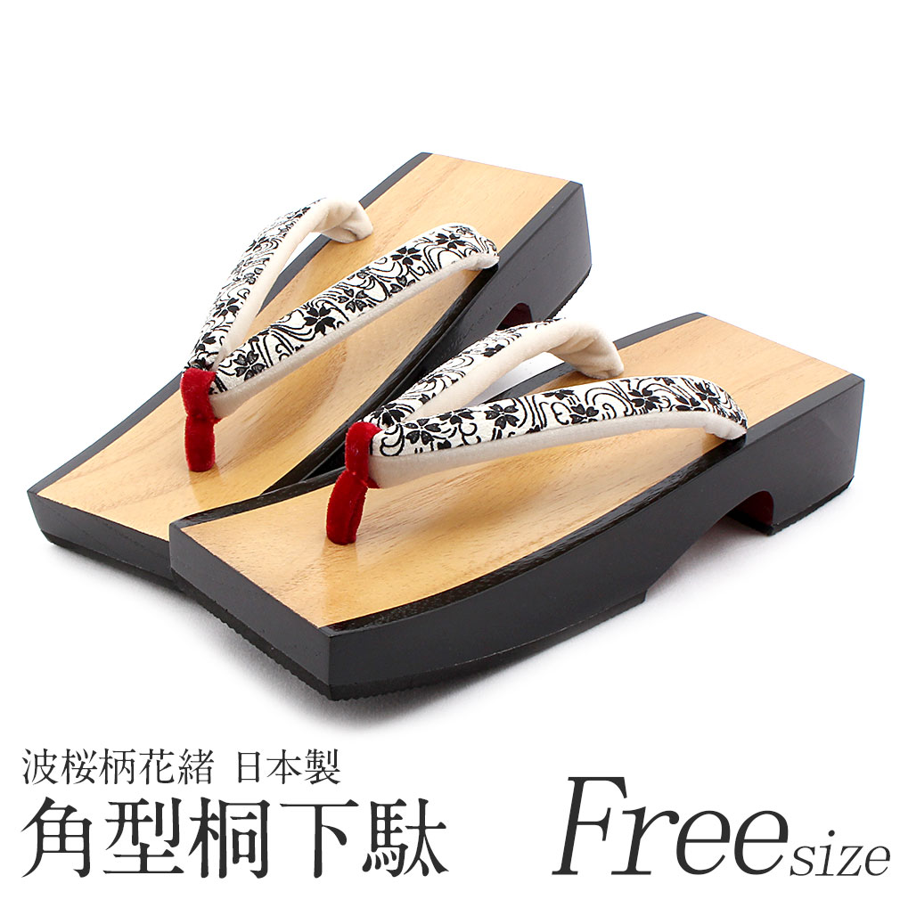 浴衣用桐下駄